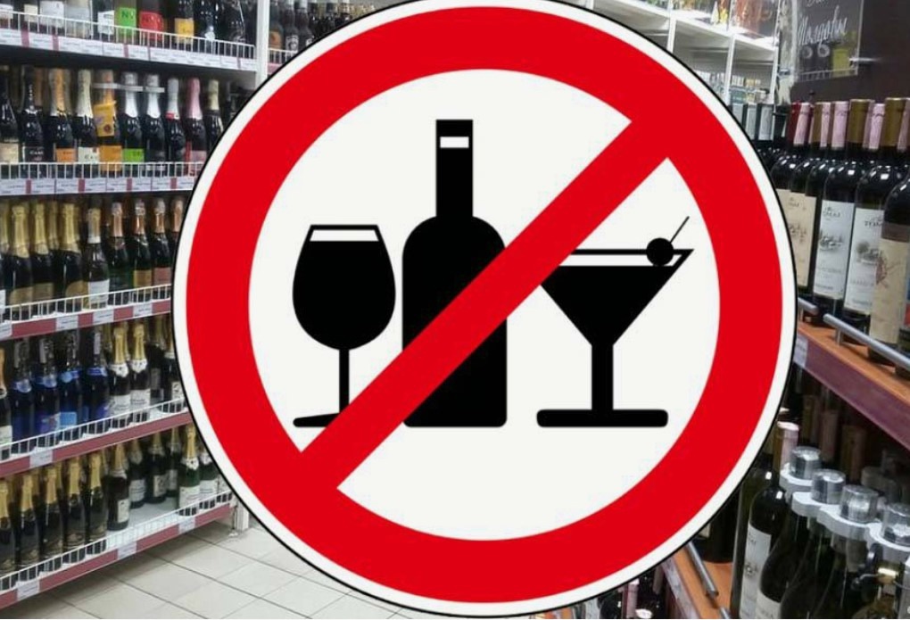 запрет на розничную продажу спиртных напитков.