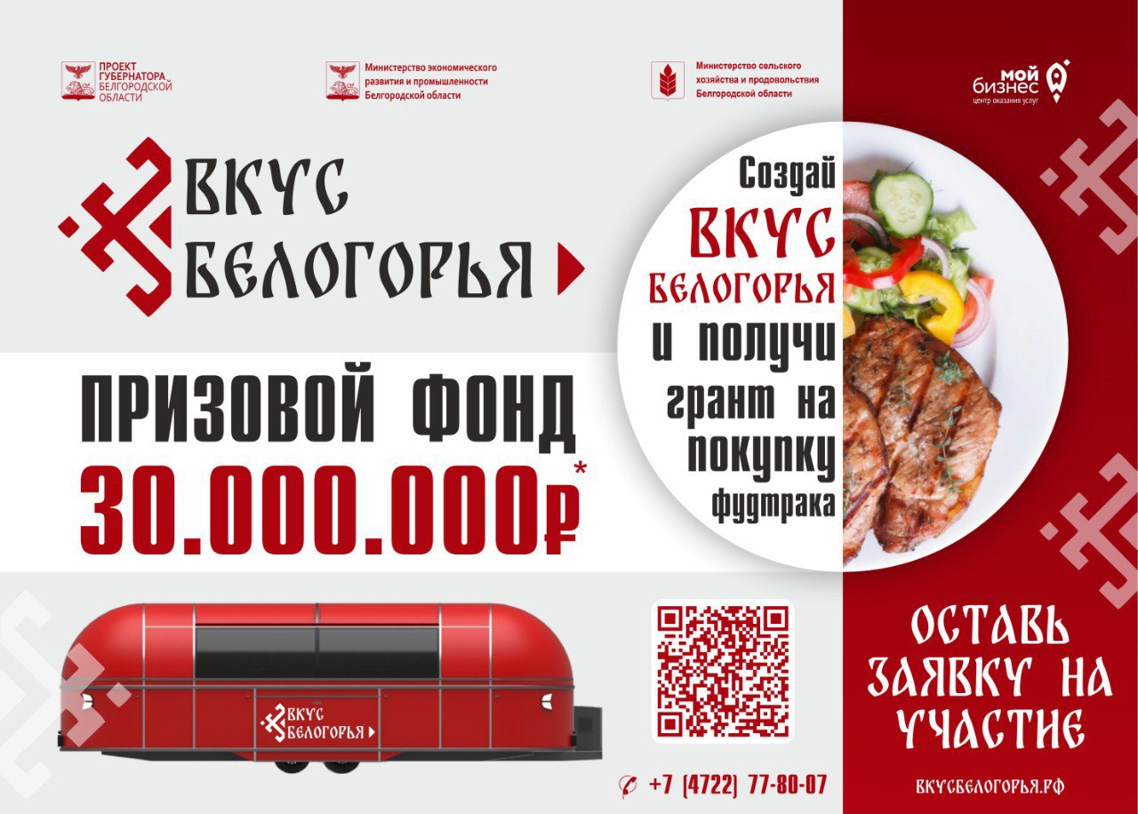 Стартовал проект губернатора «Вкус Белогорья», направленный на развитие мобильных точек общественного питания в сфере мясной уличной гастрономии..
