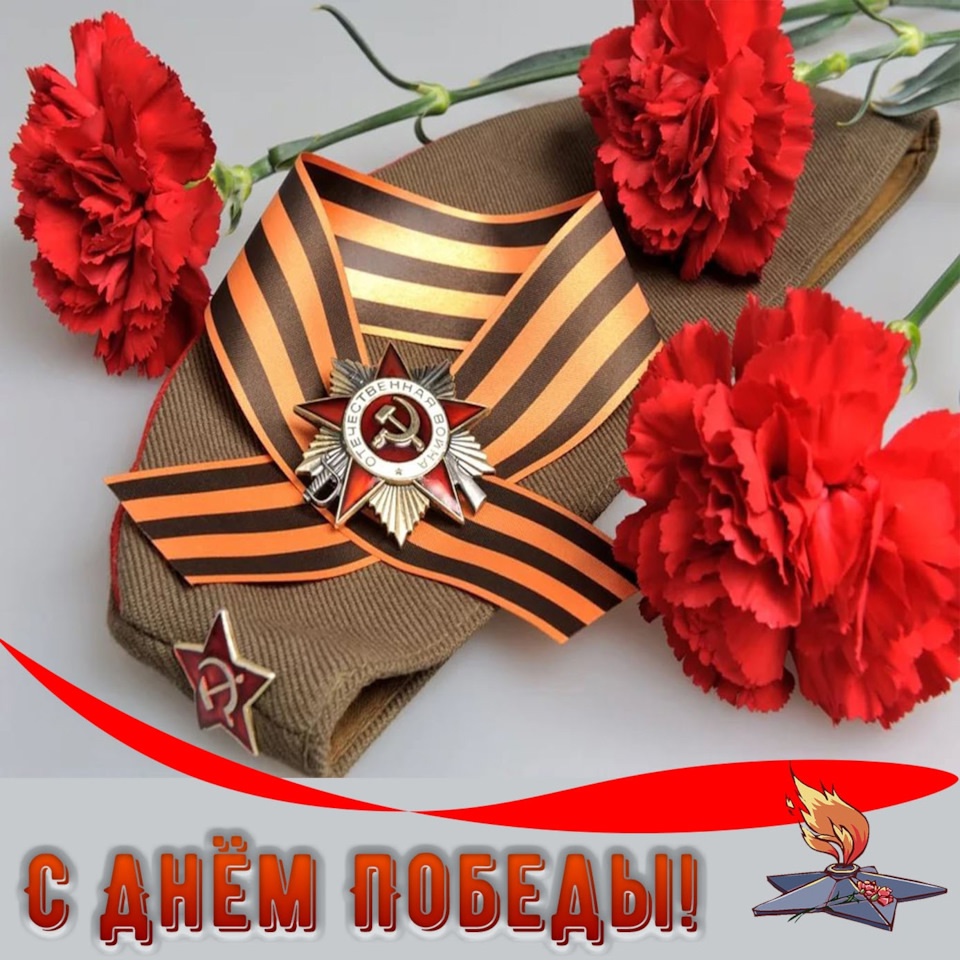 День Победы.