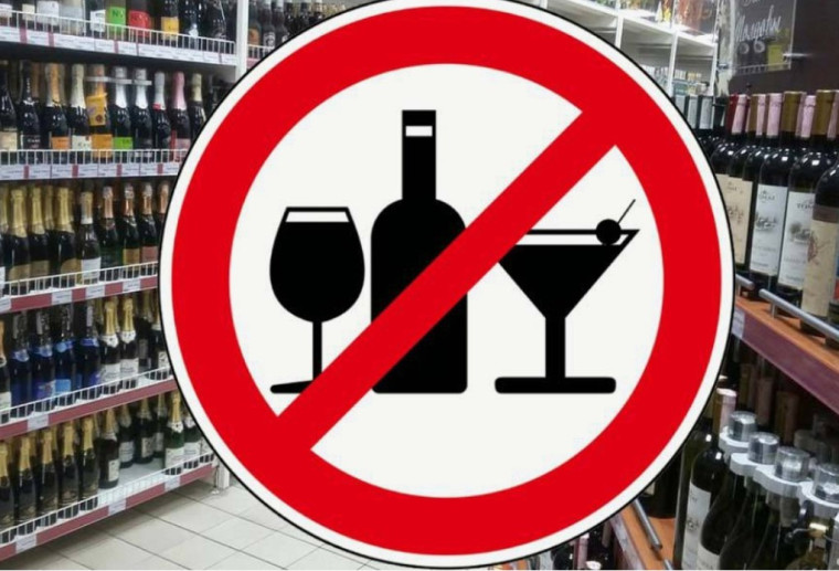 запрет на розничную продажу спиртных напитков. запрет на розничную продажу спиртных напитков.