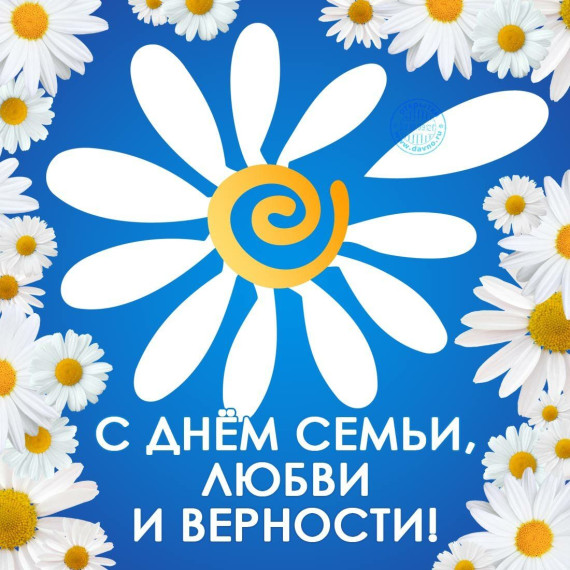 Поздравляем вас с одним из самых светлых и добрых праздников – Днём семьи, любви и верности!. Поздравляем вас с одним из самых светлых и добрых праздников – Днём семьи, любви и верности!.